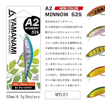 やまみ A2 MINNOW 52S | 山波商店