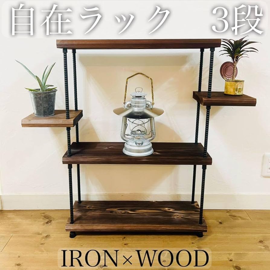 自在ラック 3段 奥行20cm / アイアンラック シェルフ ガーデンラック Amazon｜自在ラック 3段 奥行20cm サイドボード アイアンラック