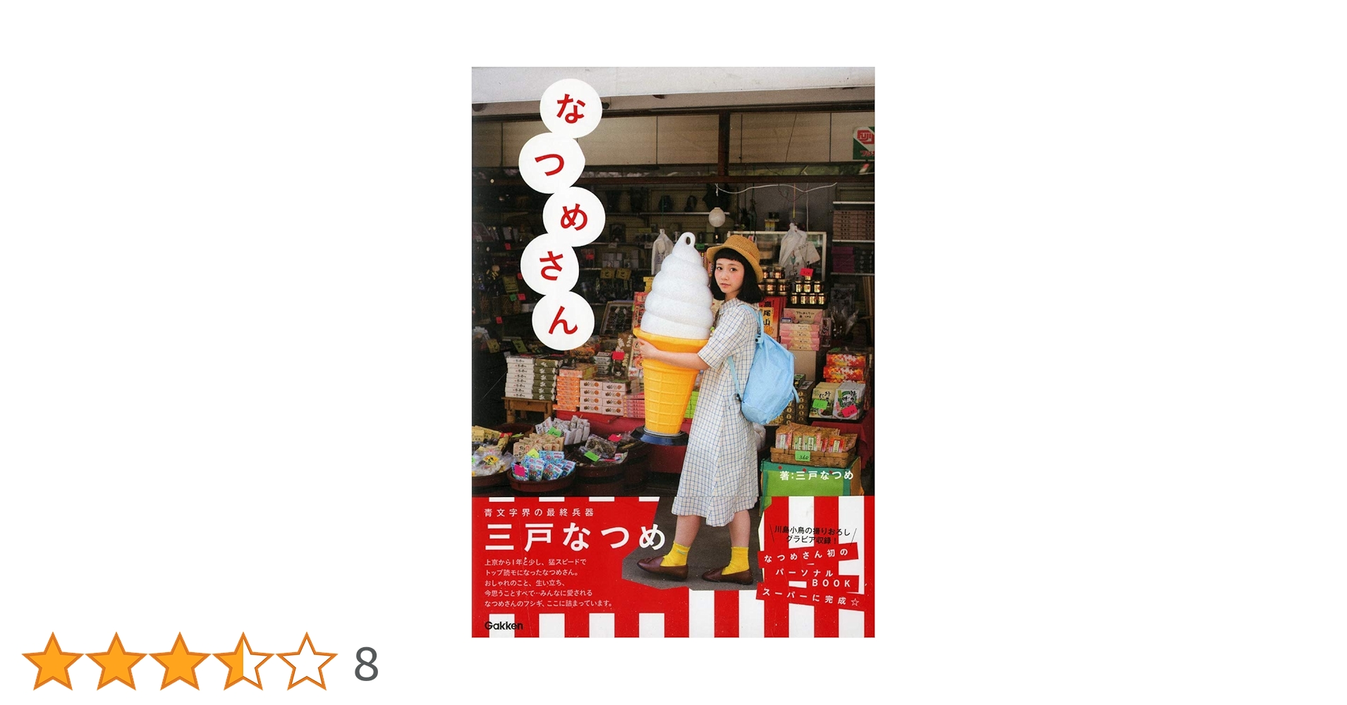 なつめ さん 三戸なつめ 三戸なつめ Official YouTube Channel - YouTube