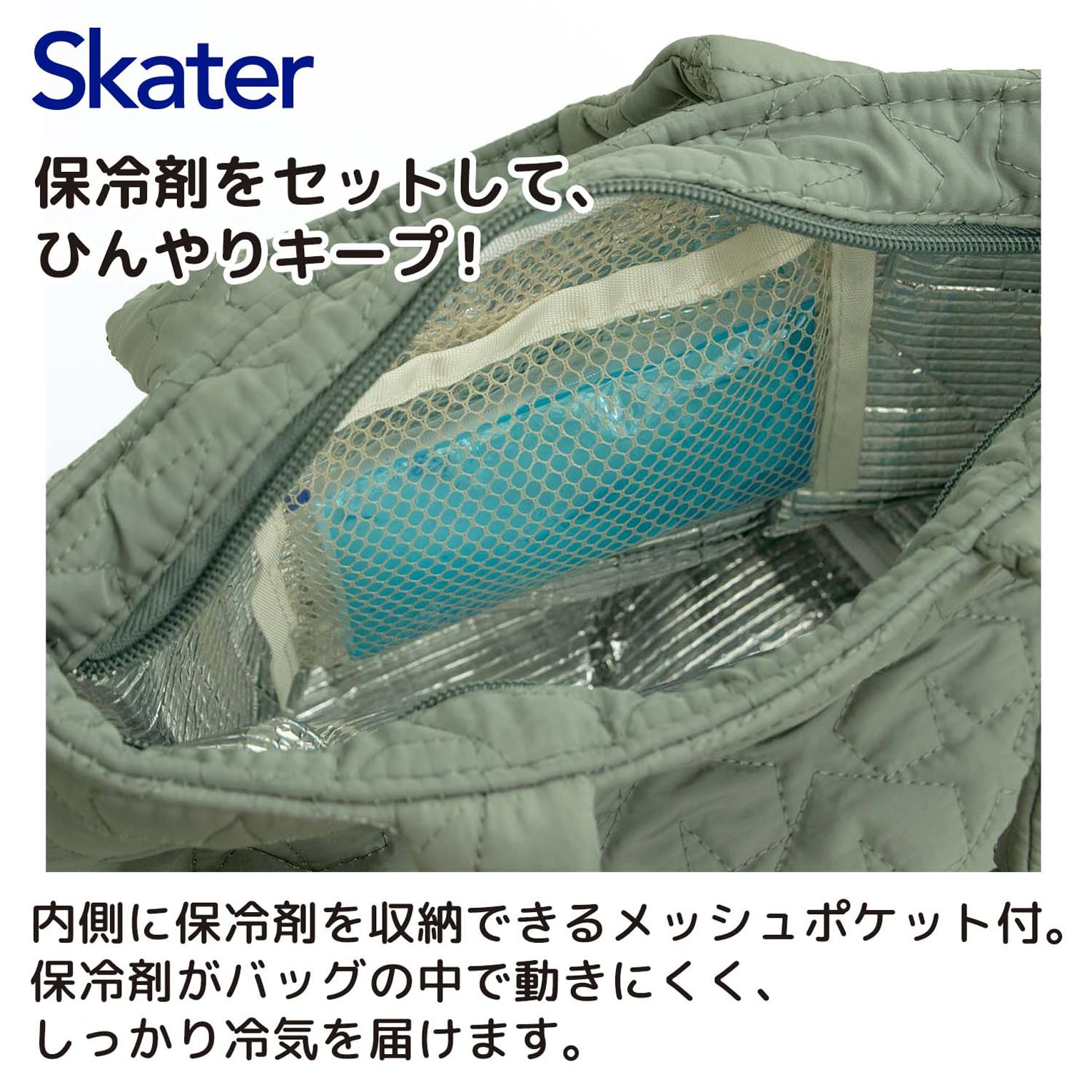 Amazon｜スケーター(Skater) キルティング生地 保冷 保温 ランチバッグ