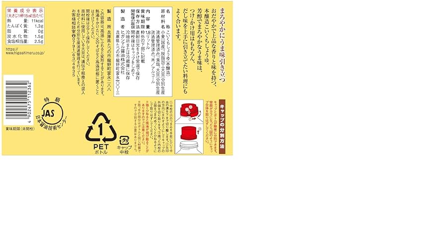 Amazon.co.jp: ヒガシマル醤油 こいくちしょうゆ 1.8LHD : 食品