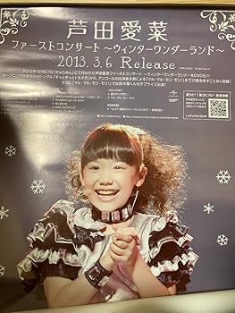 Amazon.co.jp: 芦田愛菜 2013 カレンダー＆ポスターセット : おもちゃ