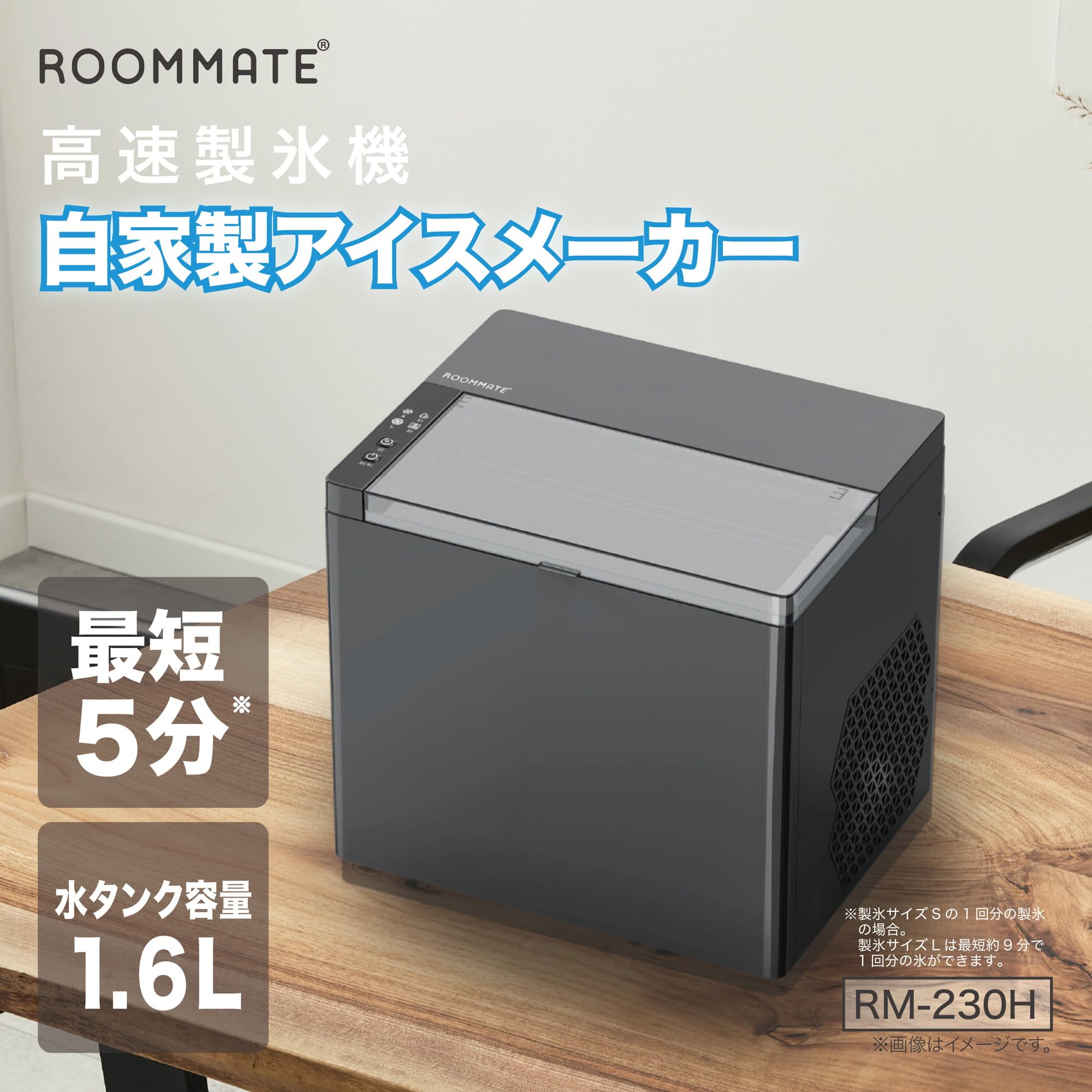 Amazon.co.jp: ROOMMATE 高速製氷機 自家製アイスメーカー RM-230H