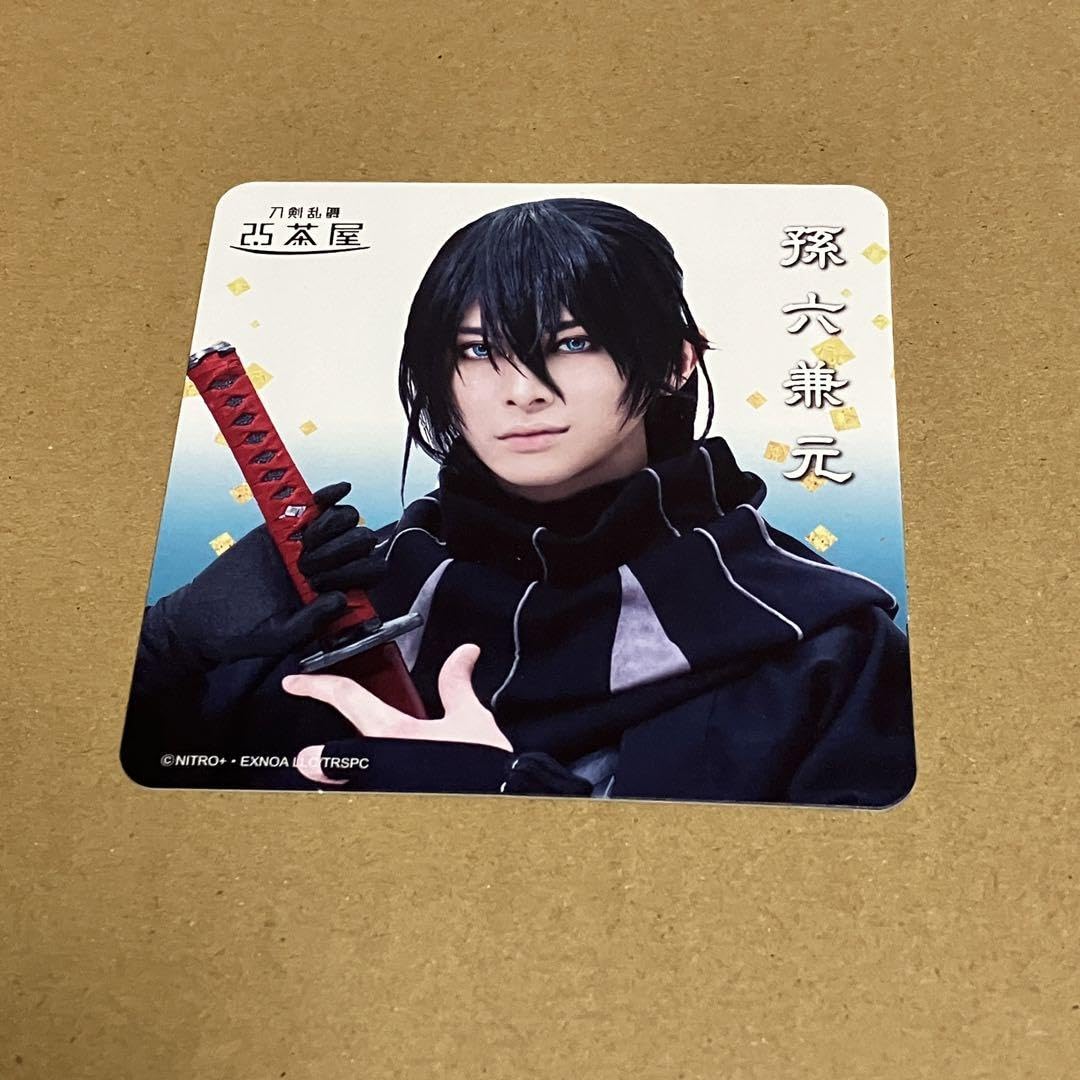 Amazon.co.jp: 舞台 刀剣乱舞 刀ステ 心伝 2.5茶屋コースター 孫六兼元