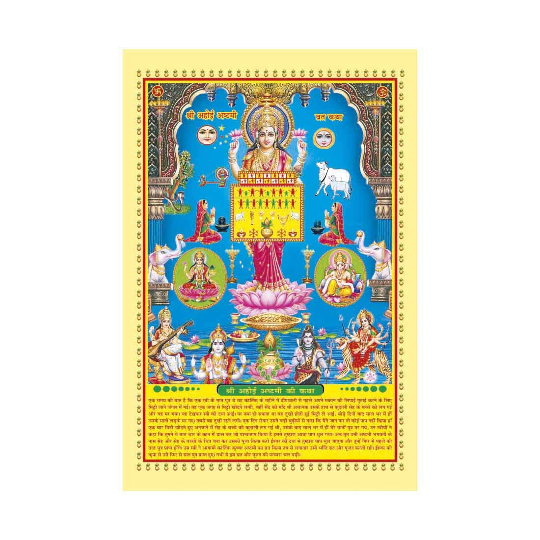 pnf-poster-and-frames-art-print-of-ahoi-ashtami-wall-poster-for-living-pooja-room-home-decoration-item-best-gifting-option-12x18-inch-20788-amazon-in-home-kitchen