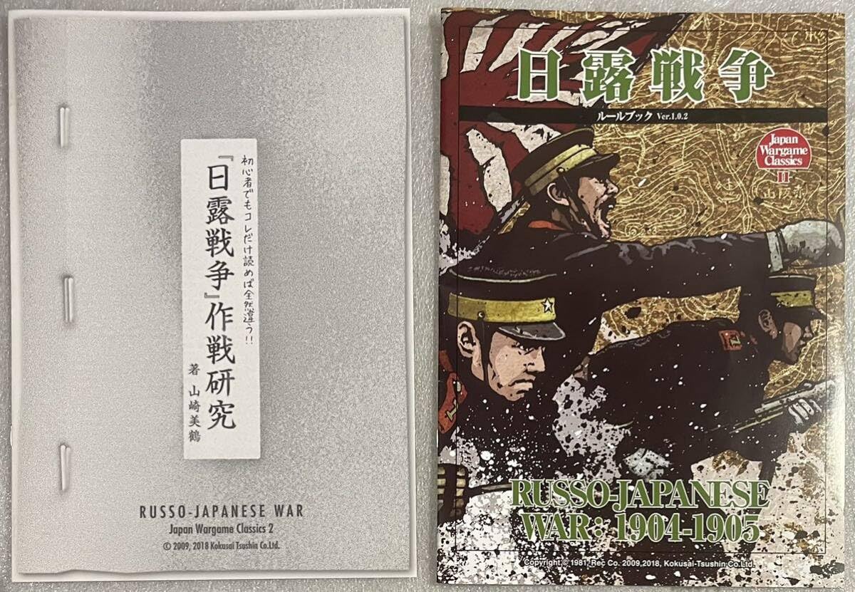 日露戦争 ジャパンウォーゲームクラシックス Amazon | 玩具 ボードゲーム ウォーゲーム Japan Wargame