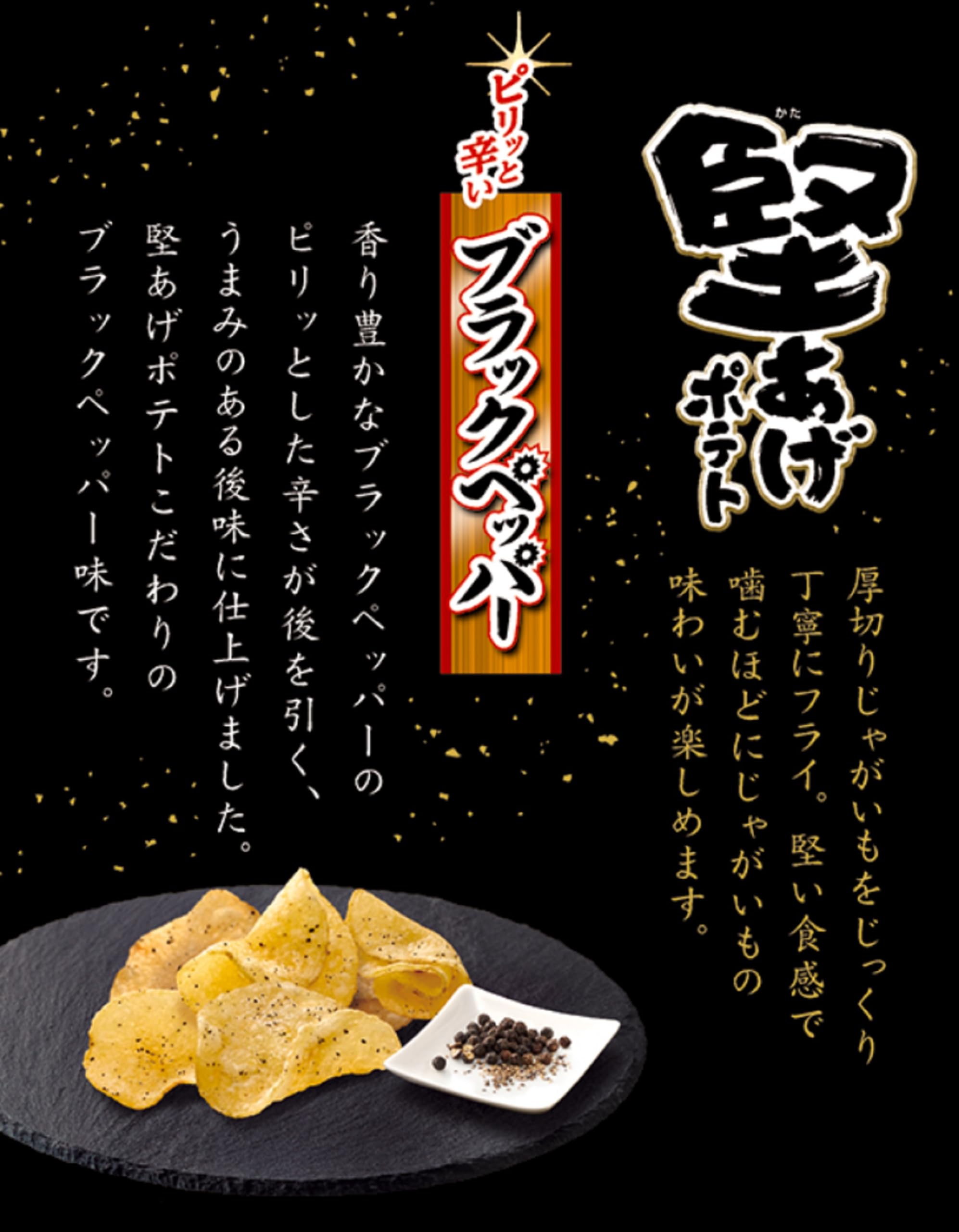 Amazon.co.jp: カルビー 堅あげポテトブラックペッパーBIG 132g×12