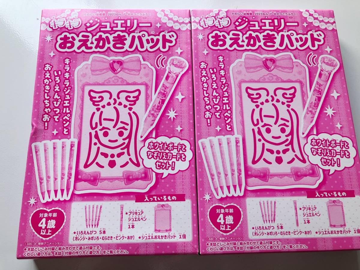Amazon | たのしい幼稚園 2023年 7月号 付録 きらきらジュエリー