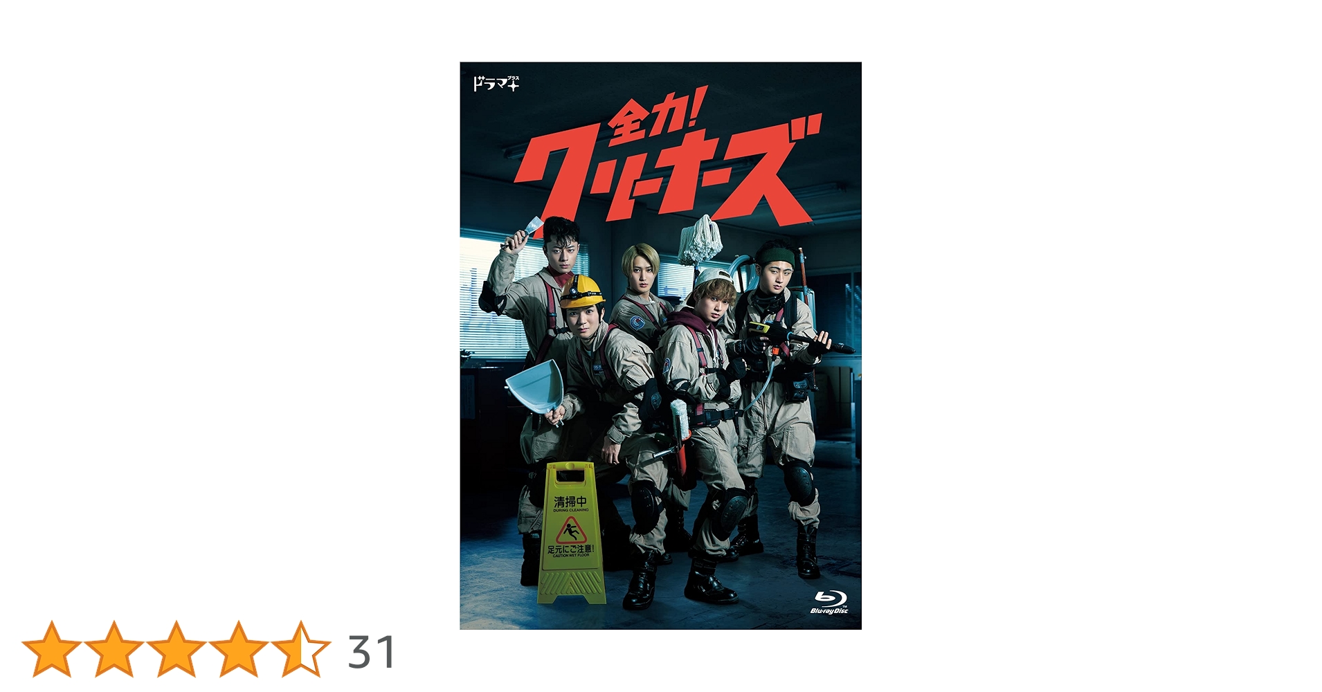 HiHi jets　全力!クリーナーズ〈3枚組〉Blu-ray Amazon.co.jp: 全力！クリーナーズ（3枚組）[Blu-ray] : HiHi