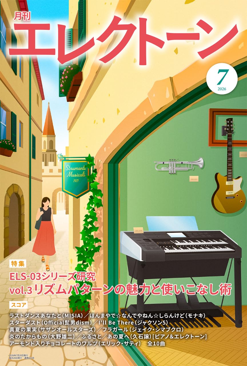 月刊エレクトーン2026年7月号 | - |本 | 通販 | Amazon