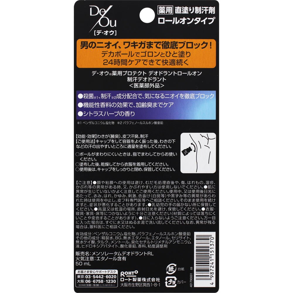 Amazon | 【医薬部外品】デオウ 薬用プロテクト デカボールロールオン