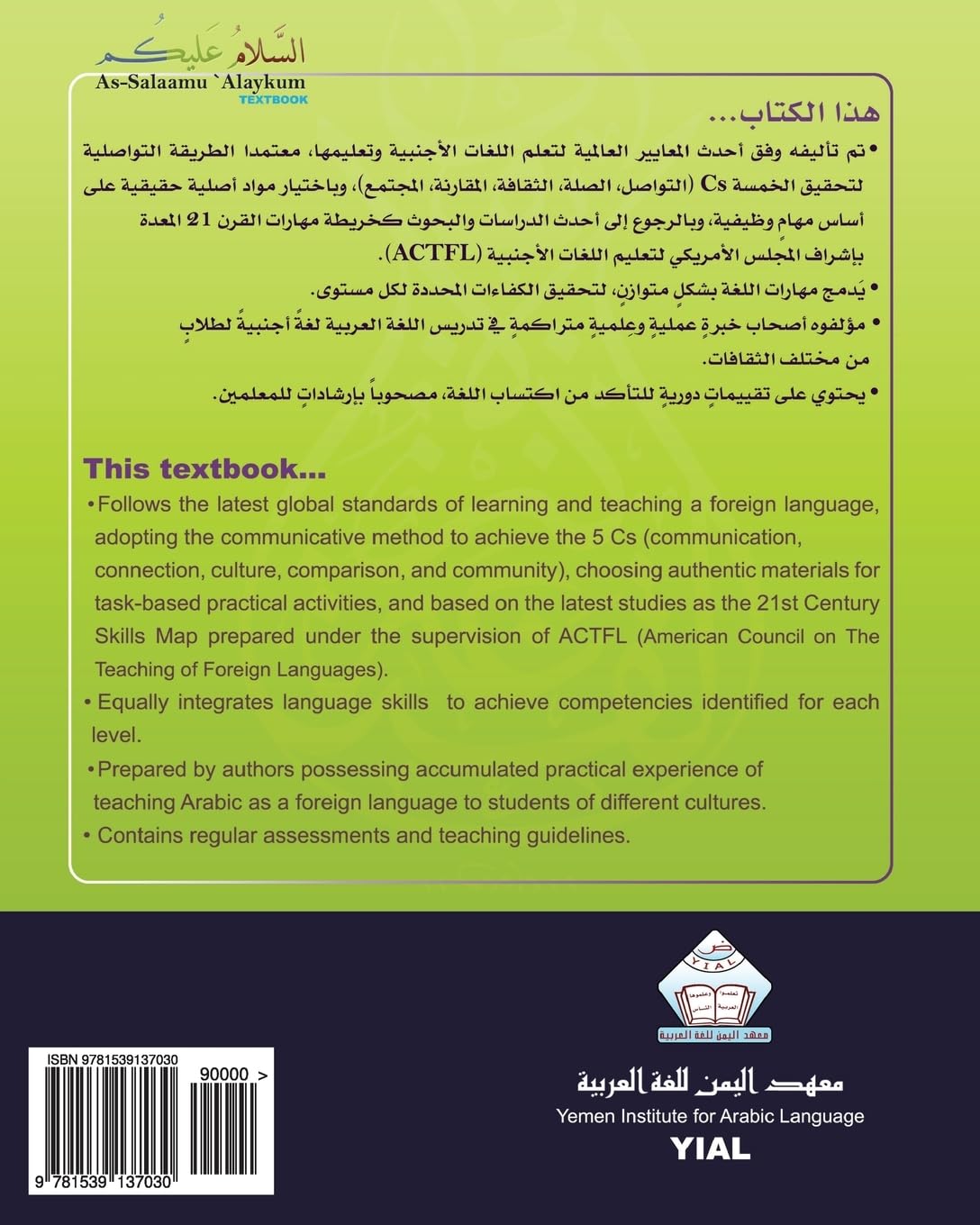 As-Salaamu 'Alaykum textbook part five: Textbook for learning & teaching Arabic as a foreign language: Volume 9 (As-Salaamu 'Alaykum textbook for learning & teaching Arabic as a foreign language)