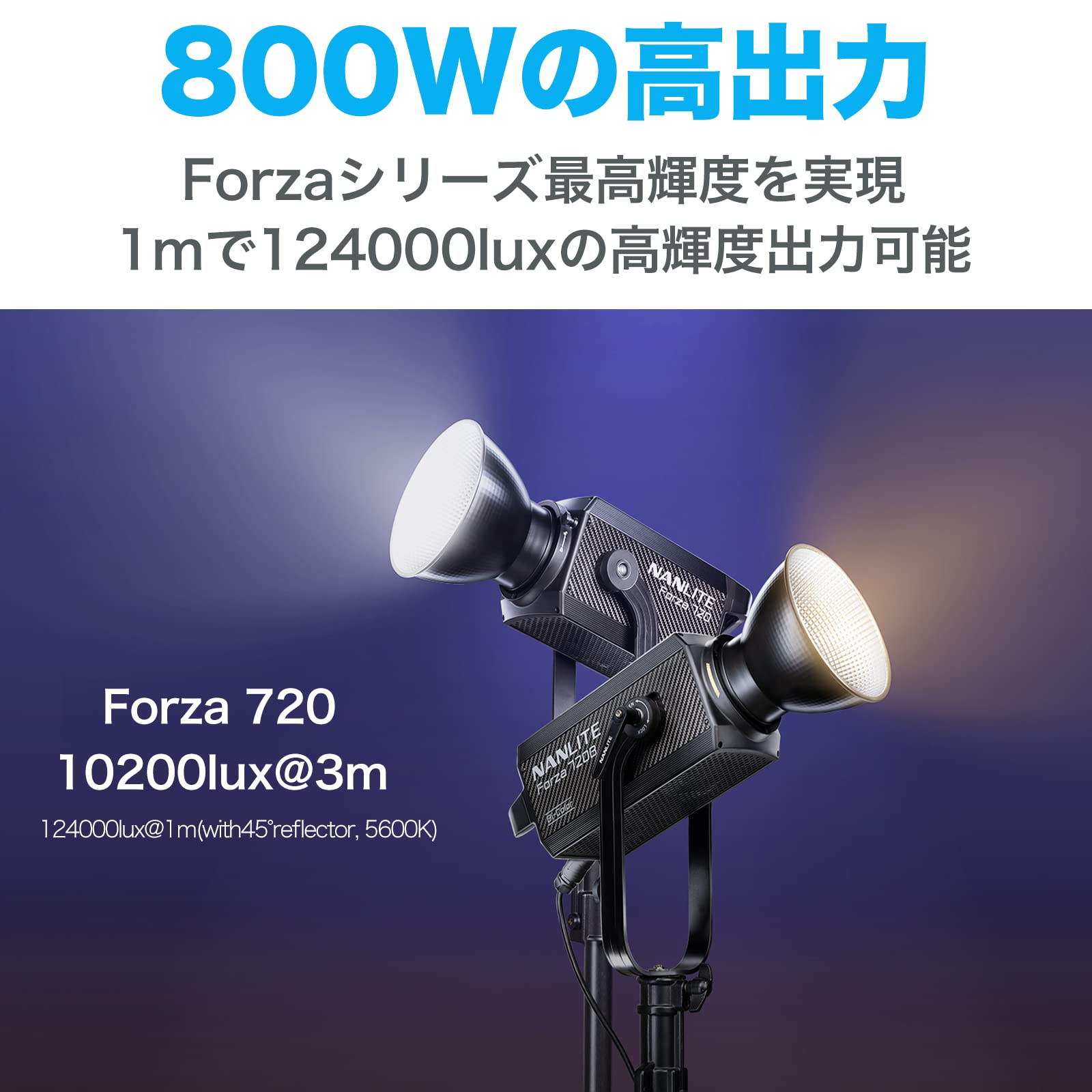 Amazon | NANLITE Forza 720 撮影用ライト スタジオライト スポット 