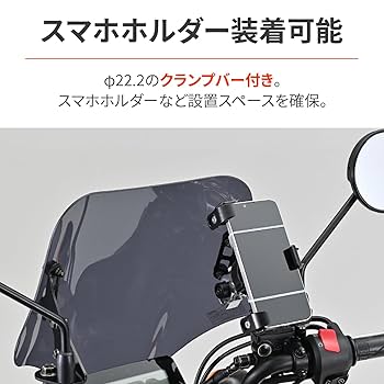 デイトナスクリーン　グロム用 ウインドシールドSS GROM（'13～'15）＜JC61＞｜株式会社デイトナ