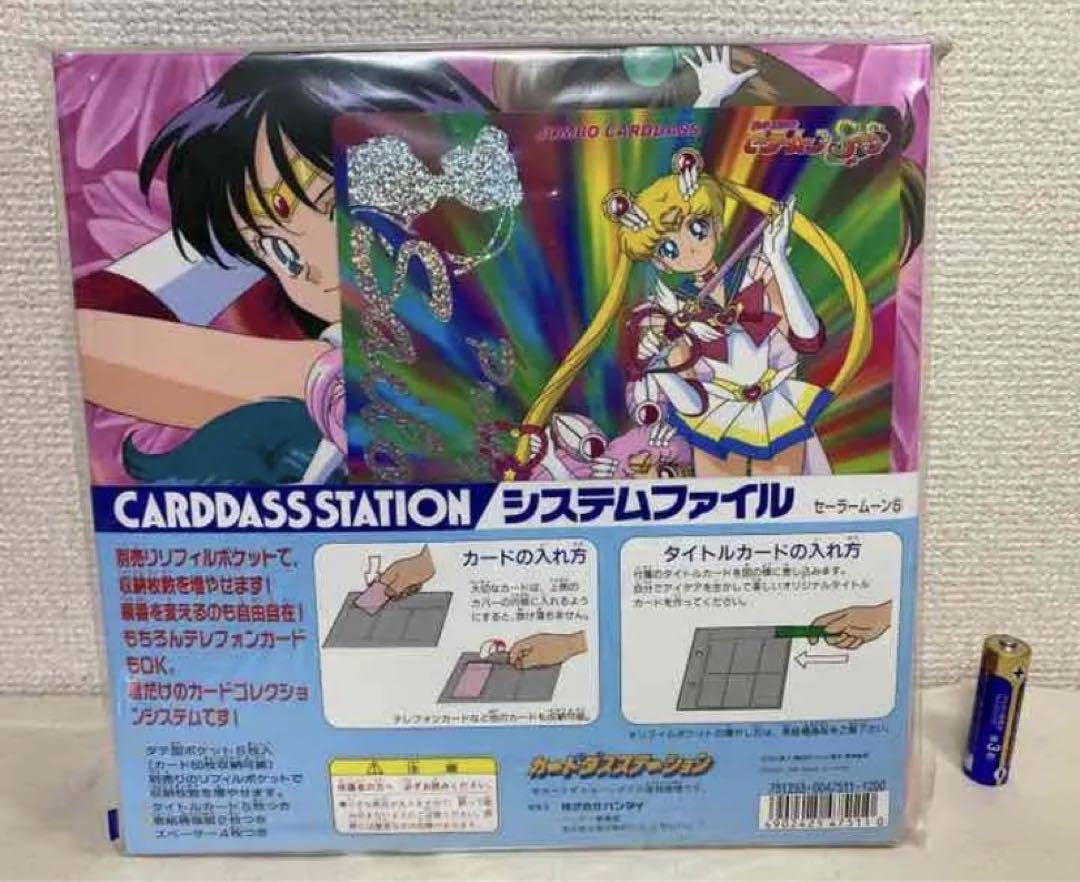 セーラームーン カードダス　システムファイル　カードダスステーション Amazon | 2種！当時物！セーラームーン カードダスシステム