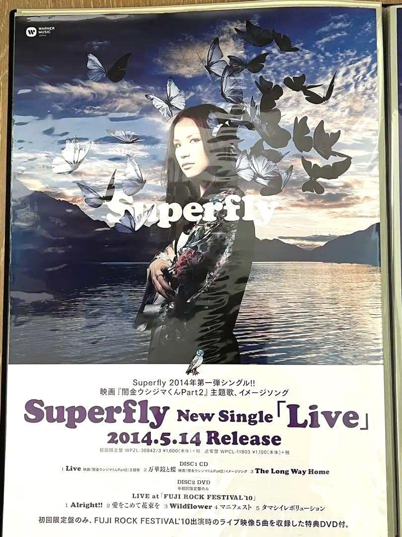Amazon.co.jp: Superfly Live ポスター B2 グッズ ライブ : おもちゃ