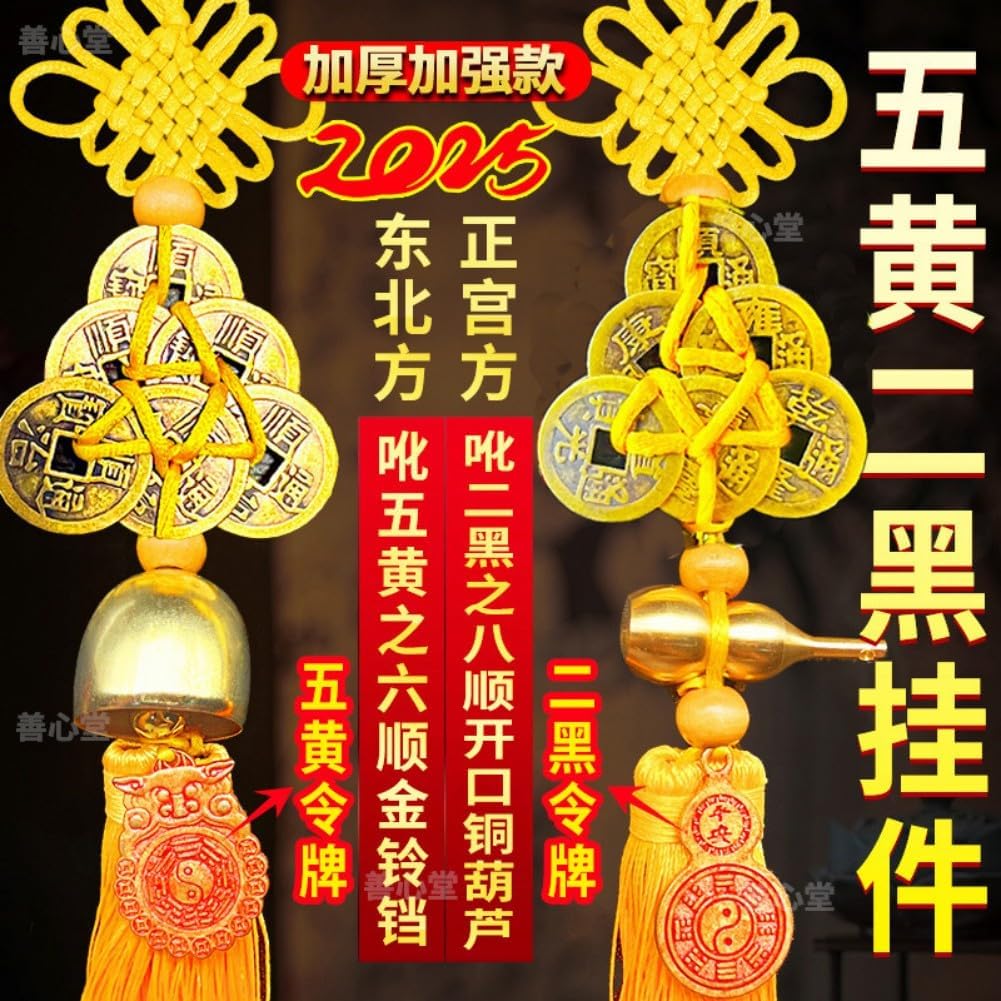 2025年五铜铃铛铜葫芦六顺八顺 Feng Shui Good Amulet 黄绳中国结六帝钱镇守令 fengshui Chinese Tassel Ornaments-2013