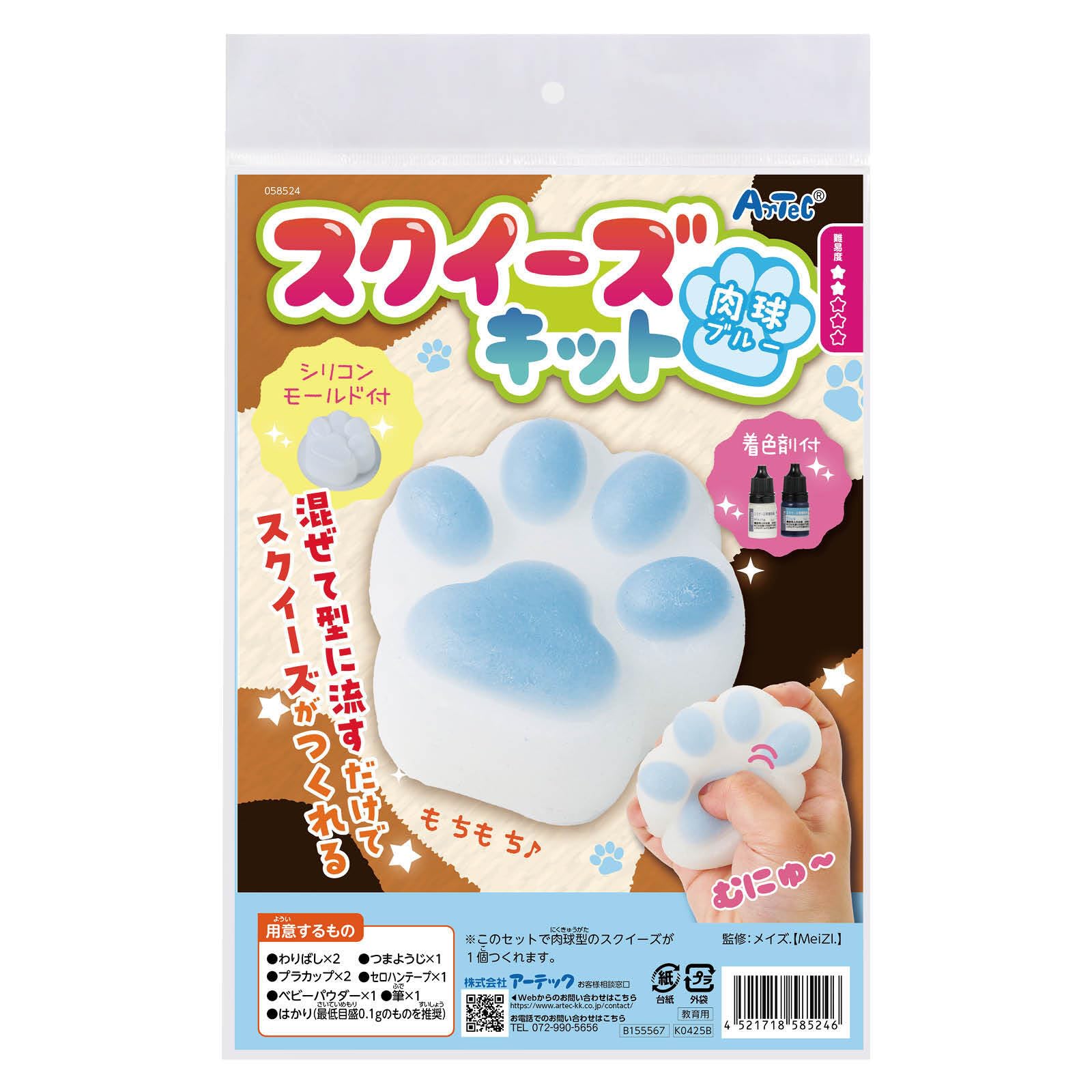 Amazon | アーテック(Artec) クラフト 手作り スクイーズキット 肉球 