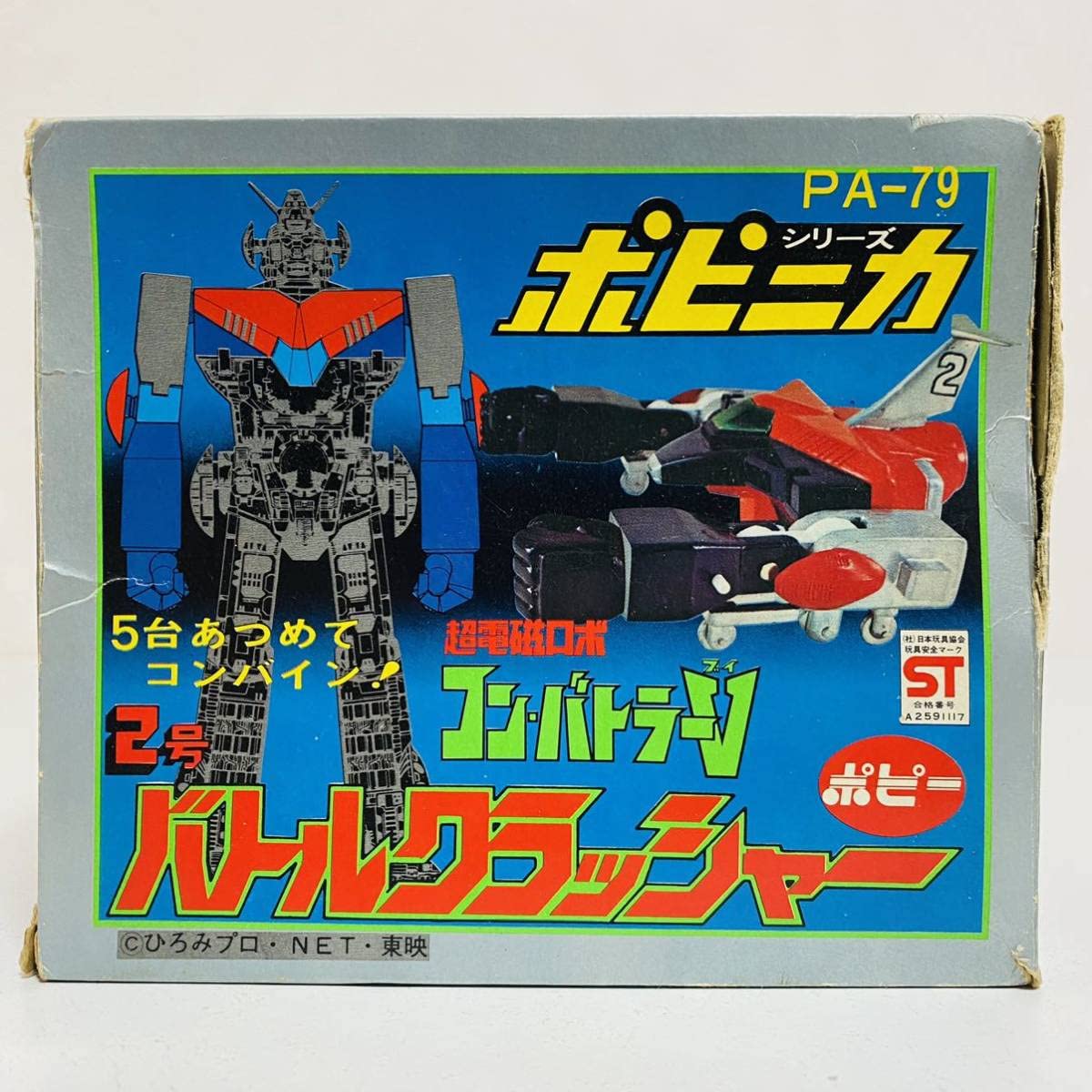 Amazon.co.jp: ポピー ポピニカ 超電磁ロボコンバトラーV バトル 