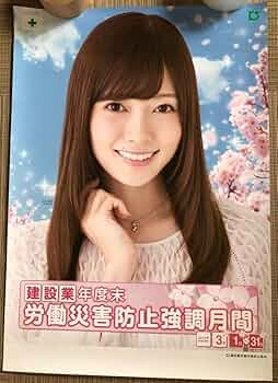 スーパーレア新品★白石麻衣ポスター★乃木坂46インフルエンサーB2タイプA スーパーレア新品☆白石麻衣ポスター☆乃木坂46インフルエンサー