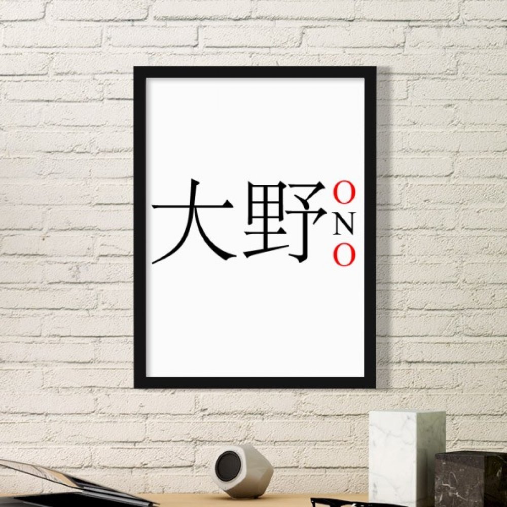 Art Peinture Cadre Photo en Bois Noir ONO Japon Rectangle Décoration Élégante