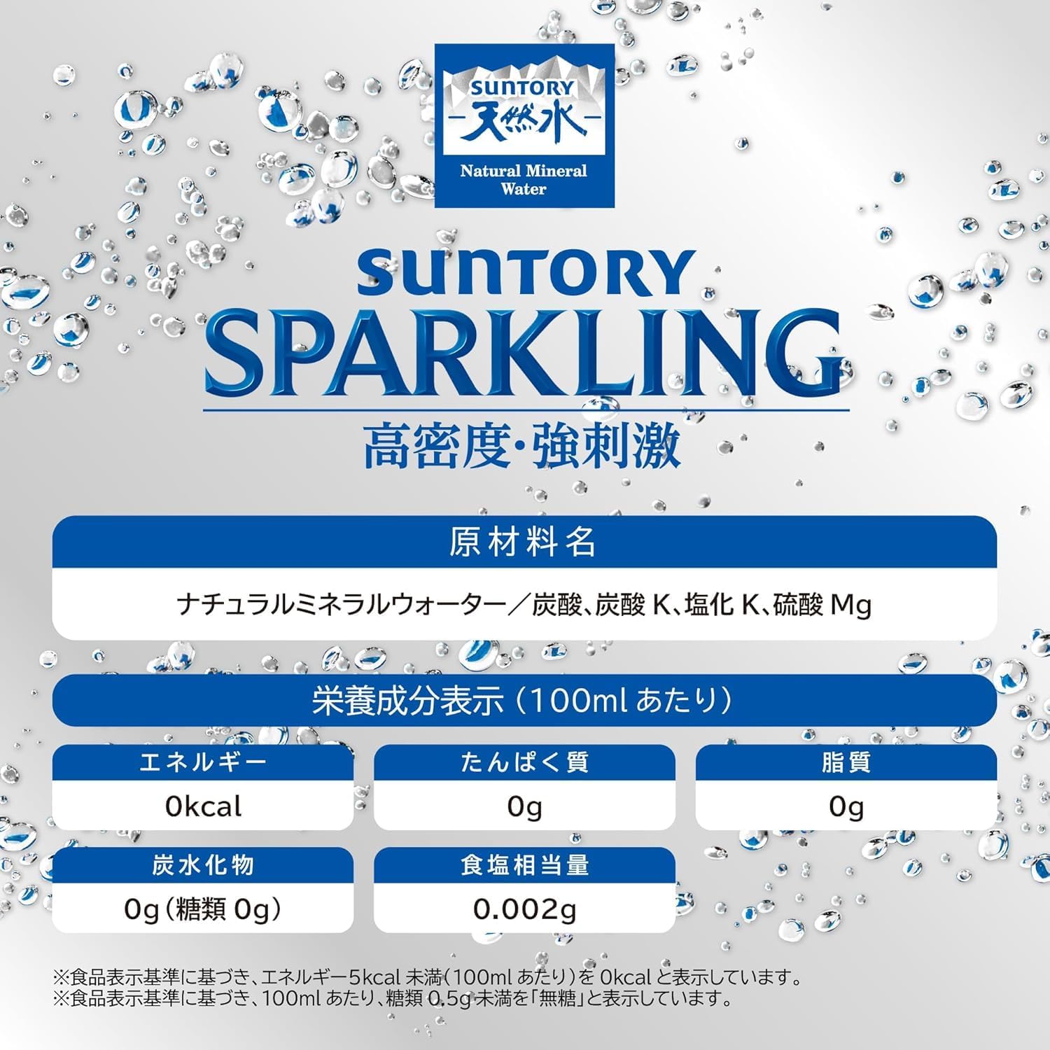 Suntory サントリー 天然水 SPARKLING スパークリング ラベルレス 500ml×24本 [炭酸水] まとめ売り実施中
