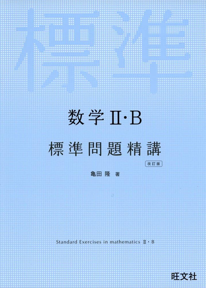 絶版 貴重品 旺文社 数学I+A 数学II+B セット 駿台 数学ZX 前期・後期セット
