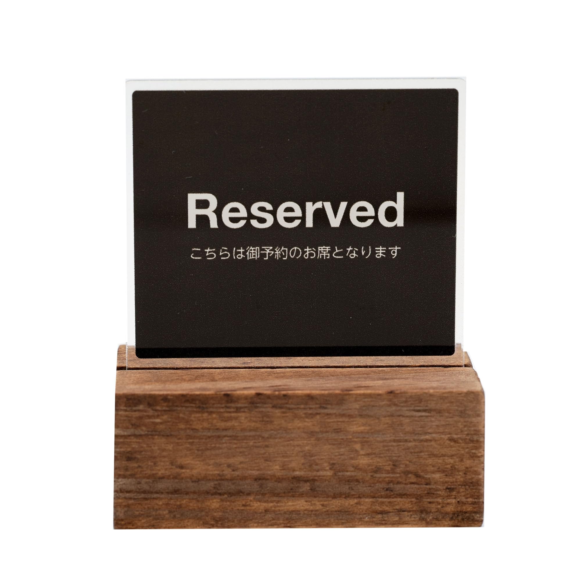 Amazon | 予約席 プレート RESERVED アクリル 卓上 サインプレート