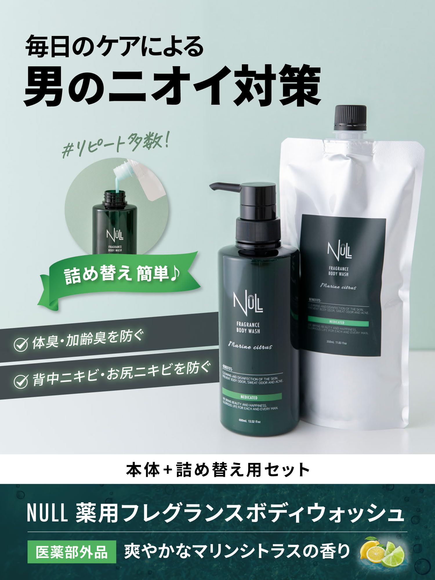 Amazon | MENS NULL ボディーソープ メンズ 薬用 マリンシトラスの香り