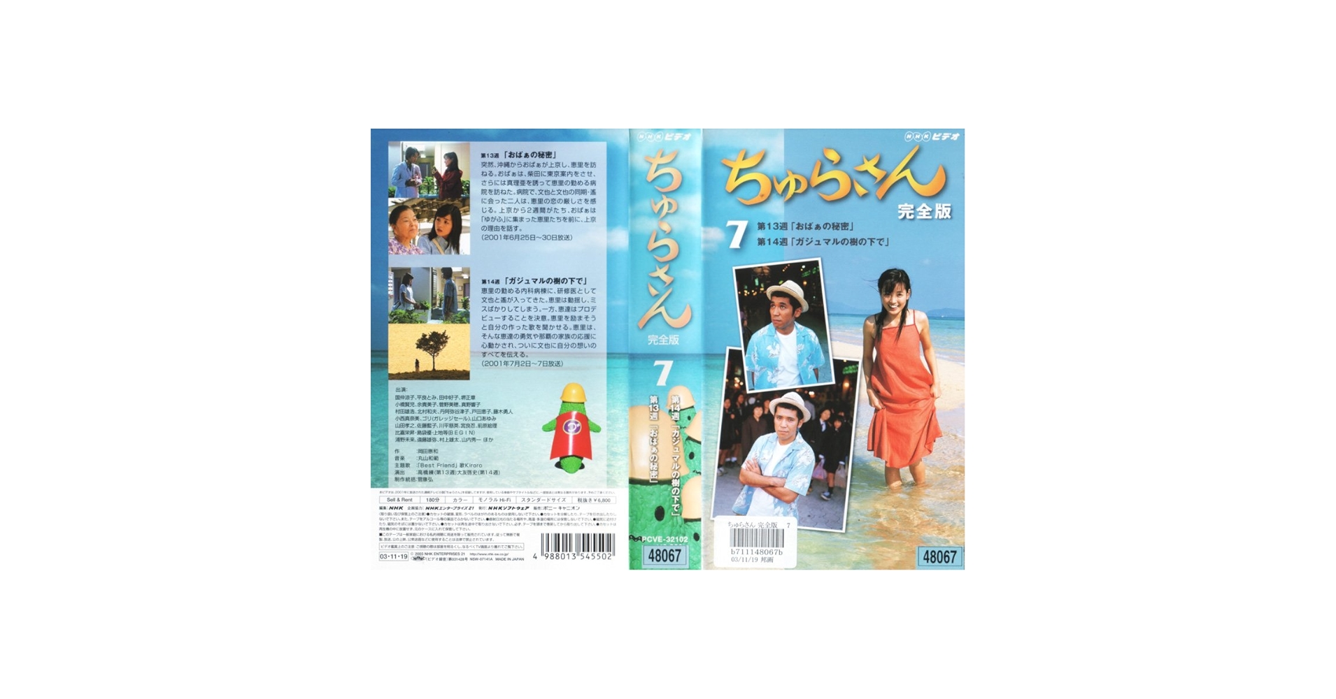ちゅらさん 完全版 DVD 1-7巻セット　国仲涼子 ちゅらさん 完全版 DVD 1-7巻セット 国仲涼子 Amazon.co.jp