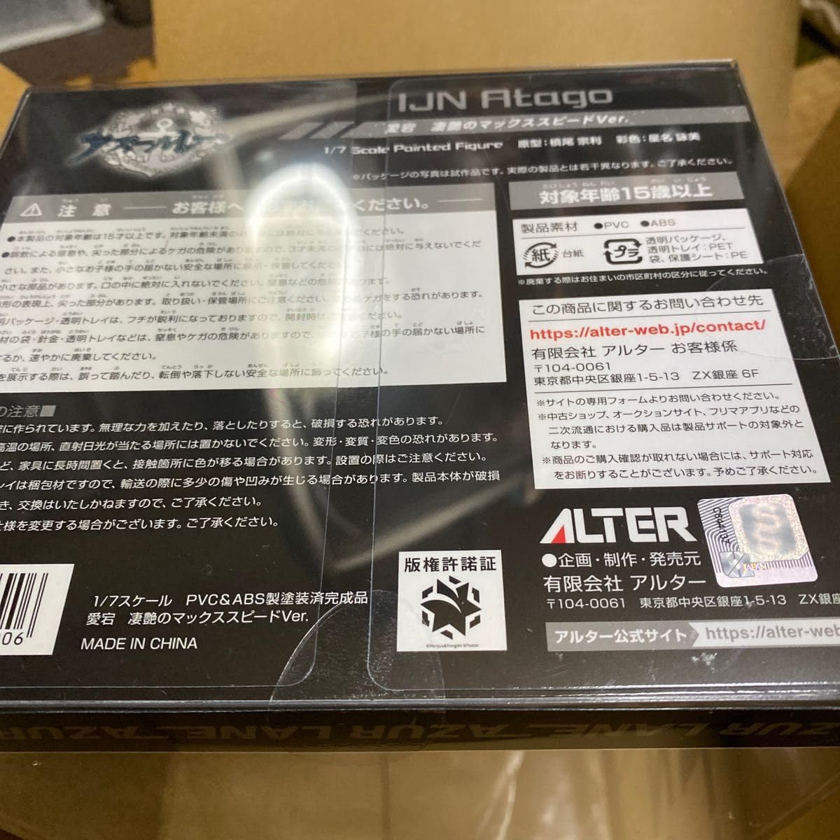 Amazon.co.jp: アルター ALTER アズールレーン 愛宕 凄艶の