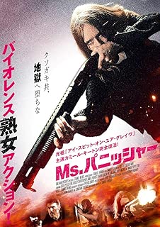 Ms.パニッシャー [DVD]