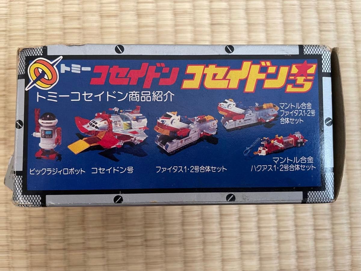 Amazon.co.jp: レア マントル合金 コセイドン号 空箱 : おもちゃ