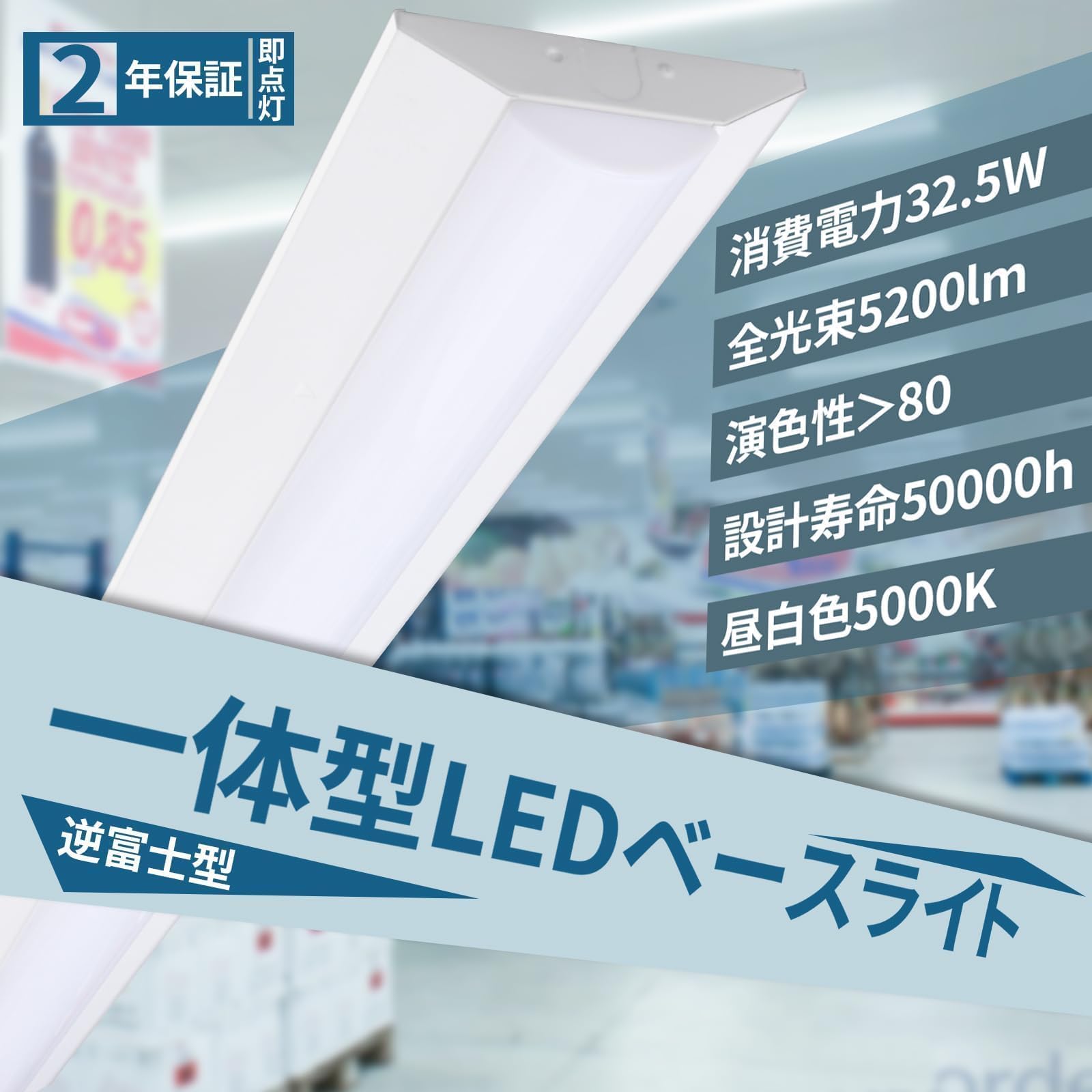 Amazon | Tengyuan 逆富士型蛍光灯 LEDベースライト 器具一体型 40W型