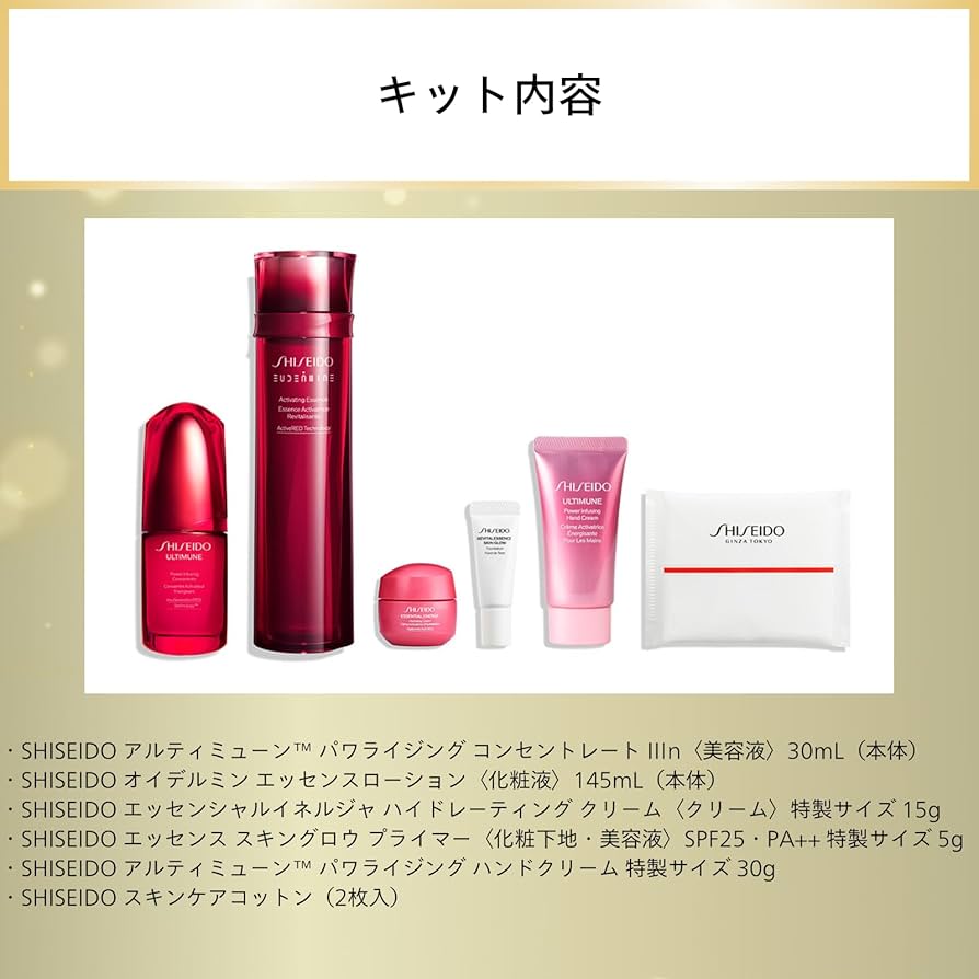 【最終価格】SHISEIDO 美のめぐりスキンケアセット　大量セット 新アルティミューン&美のめぐりキット | SHISEIDO | 資生堂