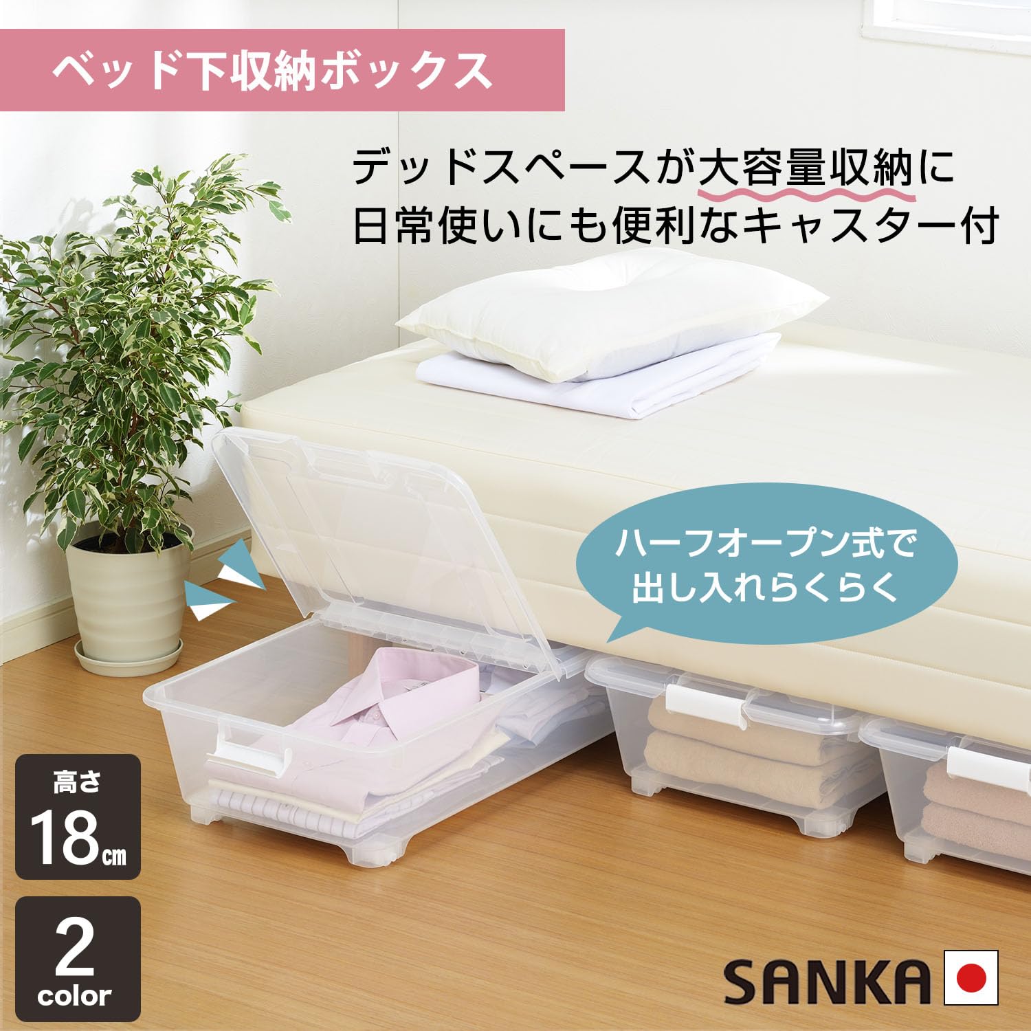Amazon.co.jp: サンカ ベッド下の高さにぴったりおさまる収納ボックス 
