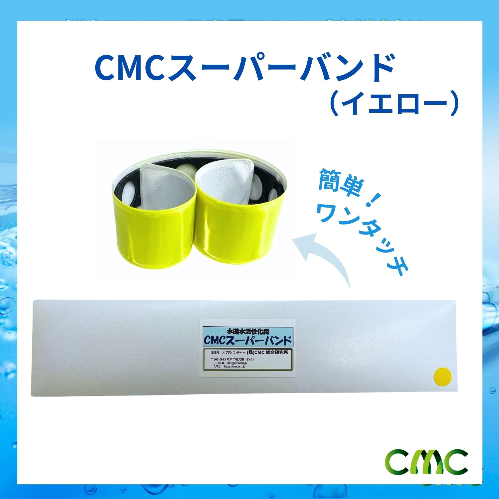Amazon.co.jp: (株)CMC総合研究所 水素水 食の安全 電磁波防止グッズ