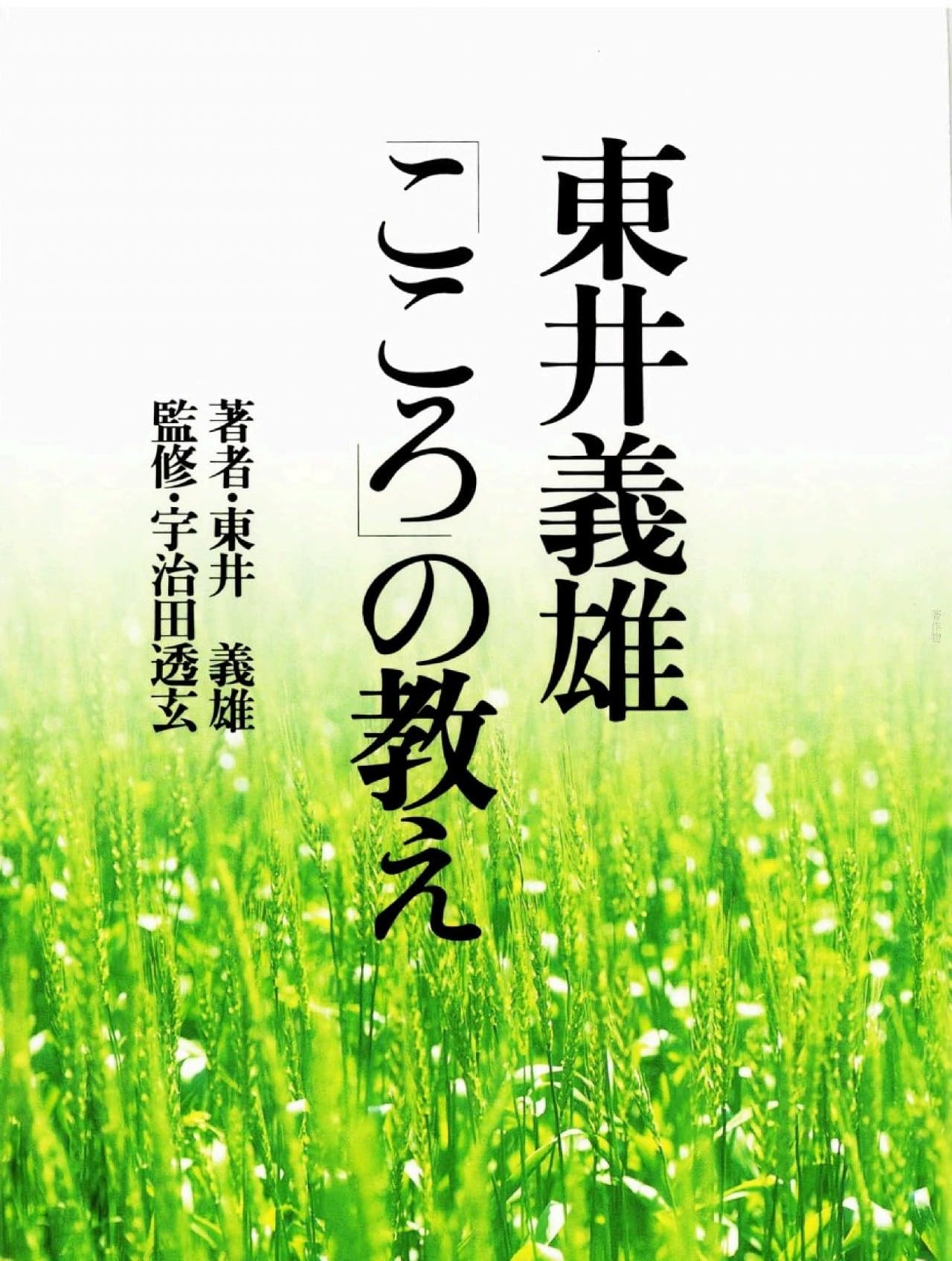 Amazon.co.jp: 東井 義雄: 本、バイオグラフィー、最新アップデート
