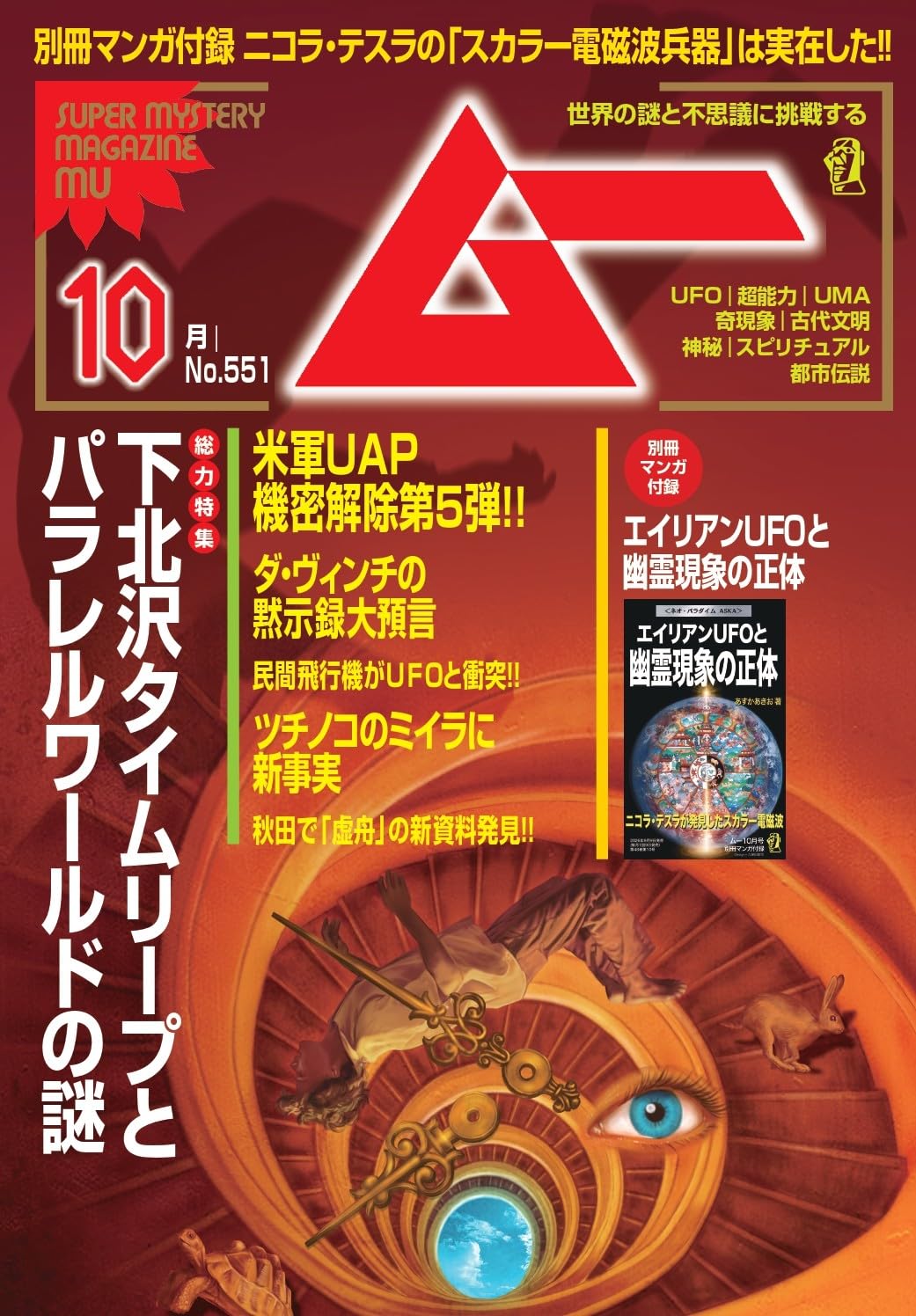 ムー 26年10月号 | ムー編集部 |本 | 通販 | Amazon