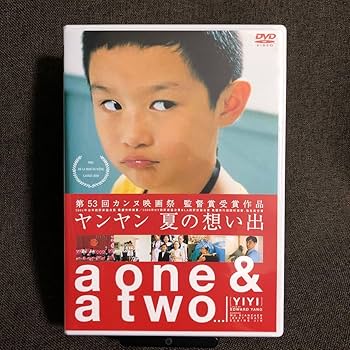 Amazon.co.jp: 『ヤンヤン 夏の想い出』エドワード・ヤン