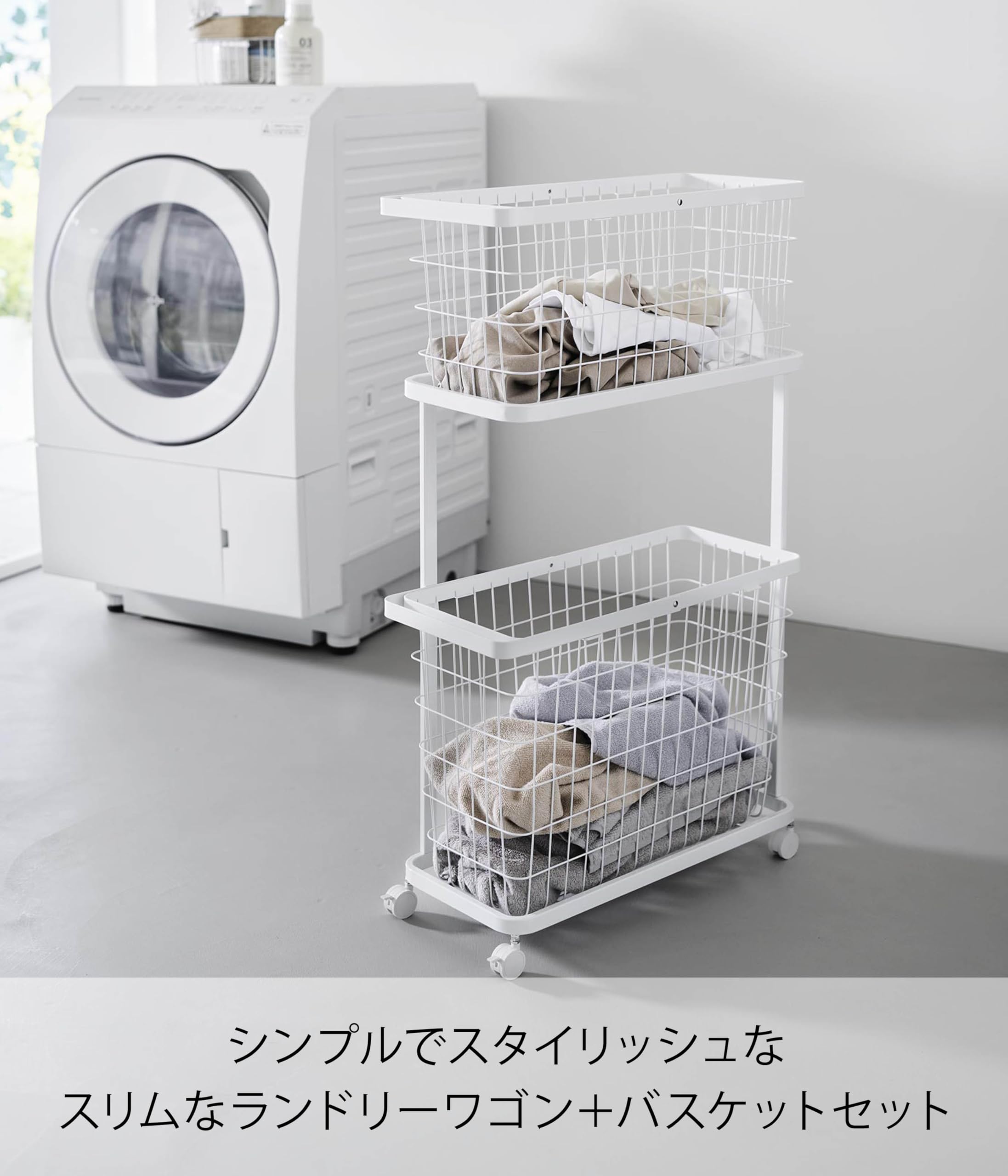 Amazon｜山崎実業(Yamazaki) ランドリーワゴン ＋ バスケット スリム