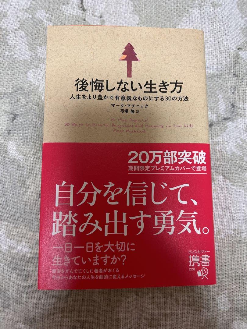 本20冊9000円:自己啓発等 本20:自己啓発等