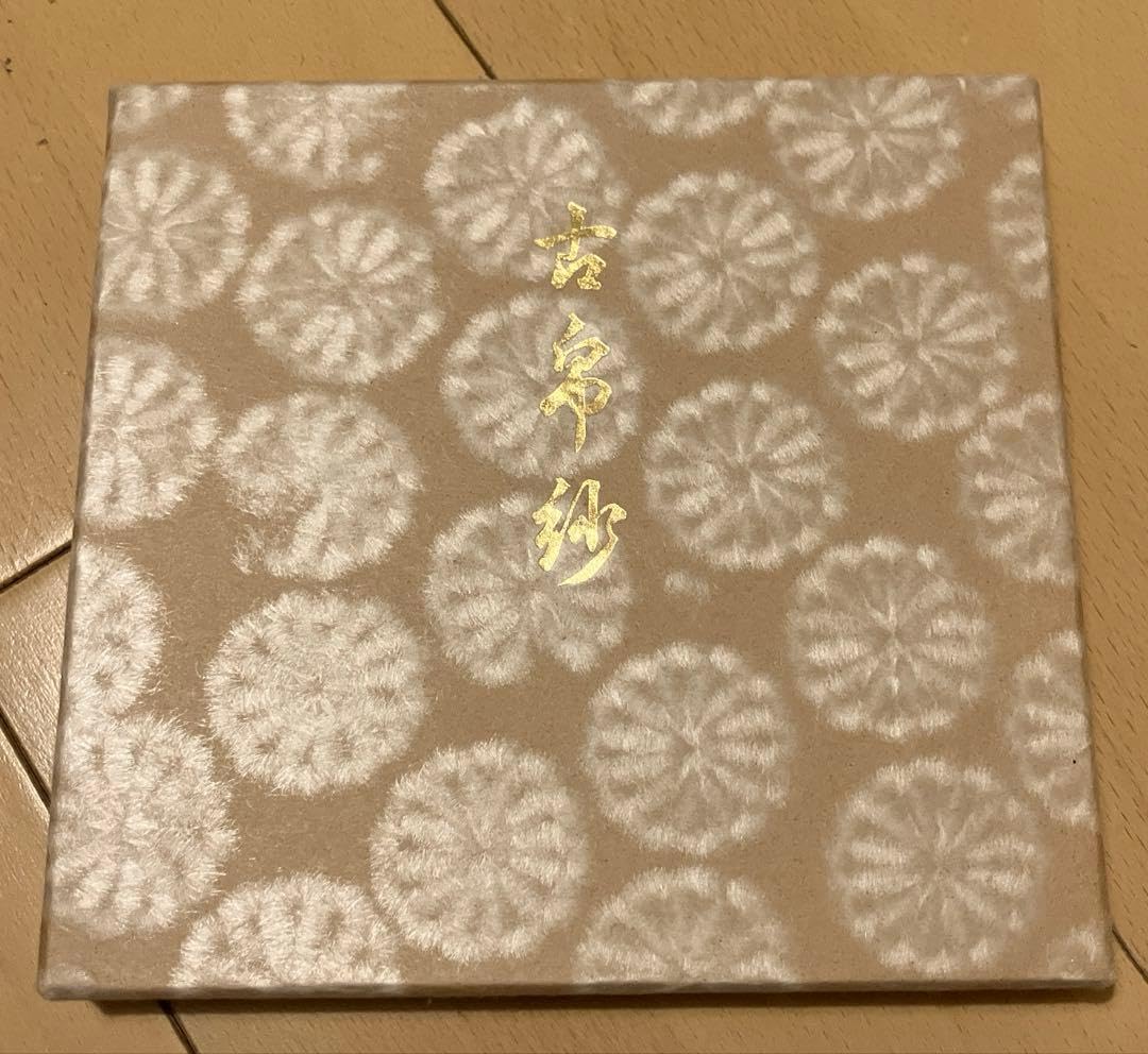 古帛紗 壬申歳干支帛紗 染古帛紗 つづれ織の栞