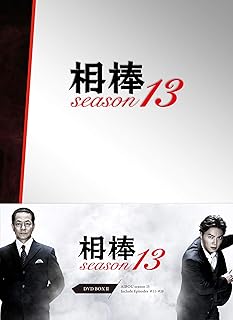 相棒 season13 DVD-BOX II