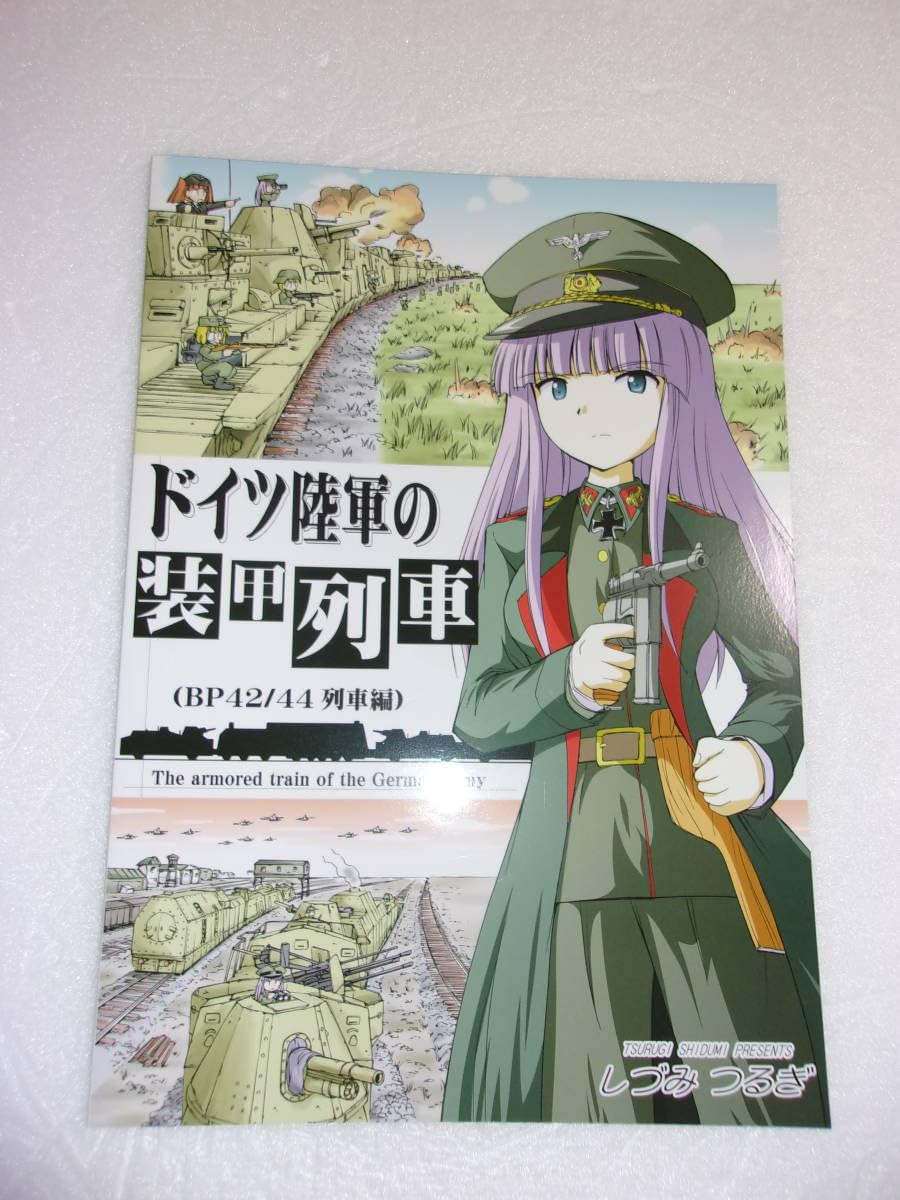 Amazon | ドイツ陸軍の装甲列車 BP42/44列車編 誌/歩み 独ソ戦の