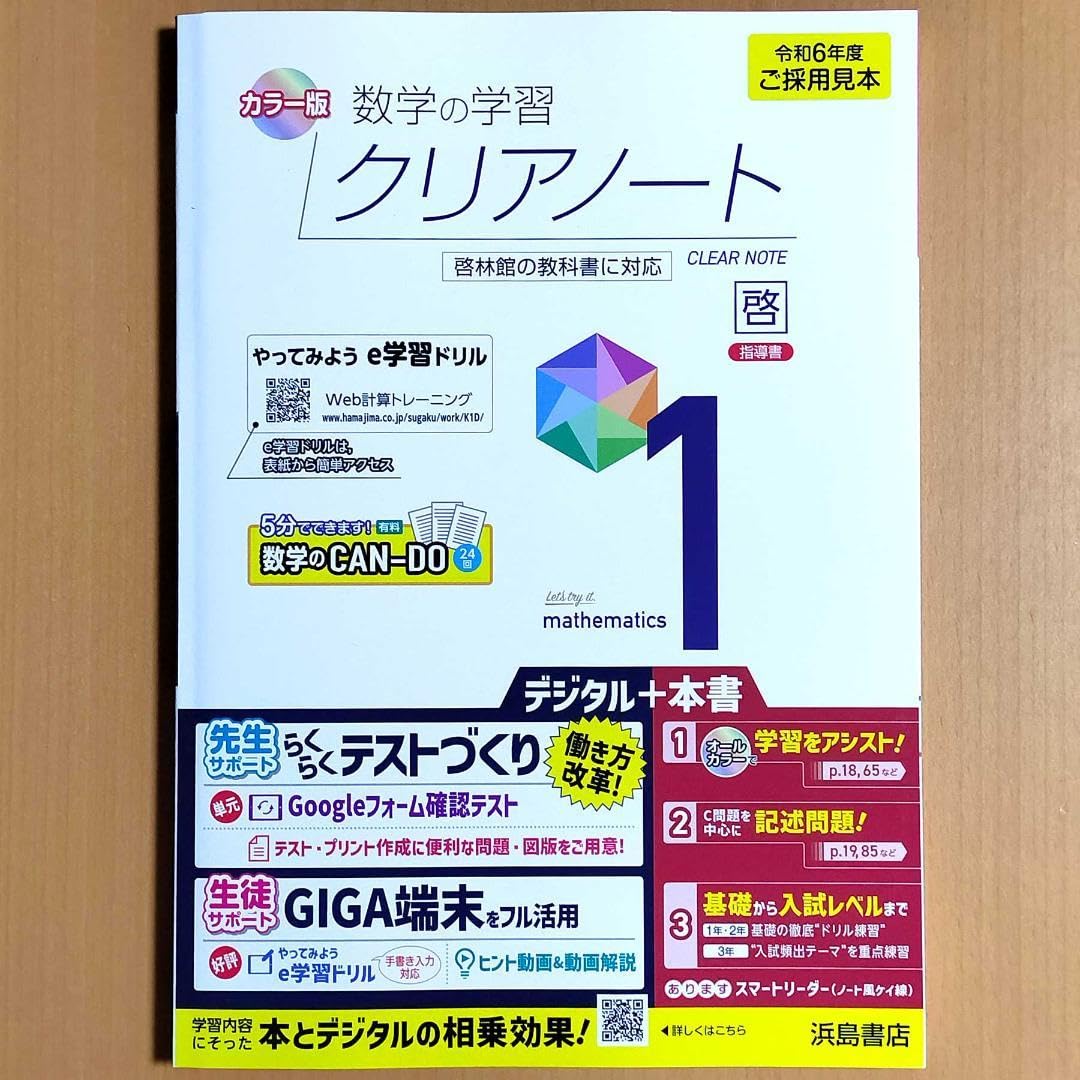 Amazon.co.jp: 2024年度版 数学の学習クリアノート1 啓林館版教師用