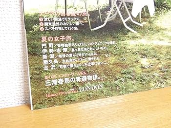 Amazon.co.jp: Hanako ハナコ No.975 夏の旅 三浦春馬の青森物語
