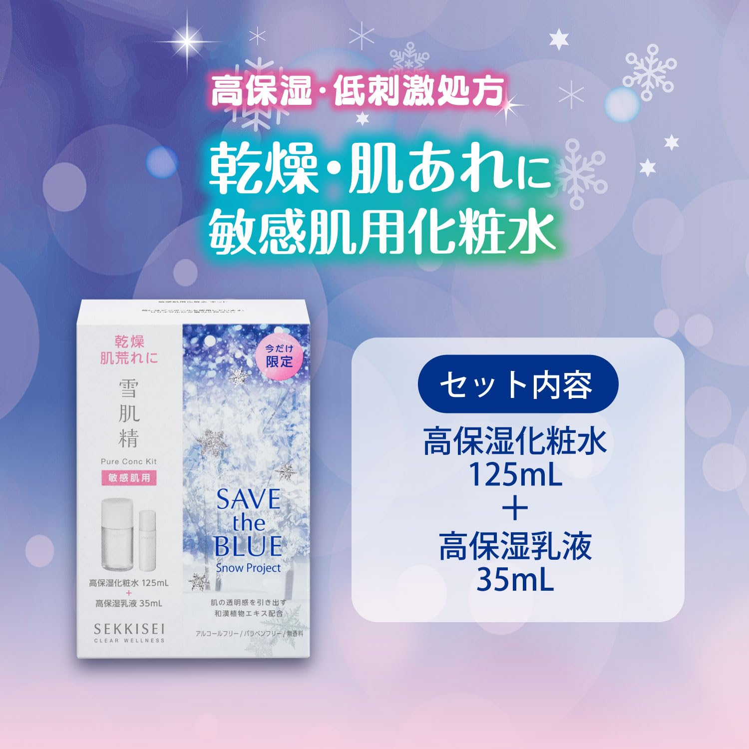 雪肌精クリアウェルネス　化粧水＆乳液 Amazon | 雪肌精 クリアウェルネス ナチュラル ドリップ キット