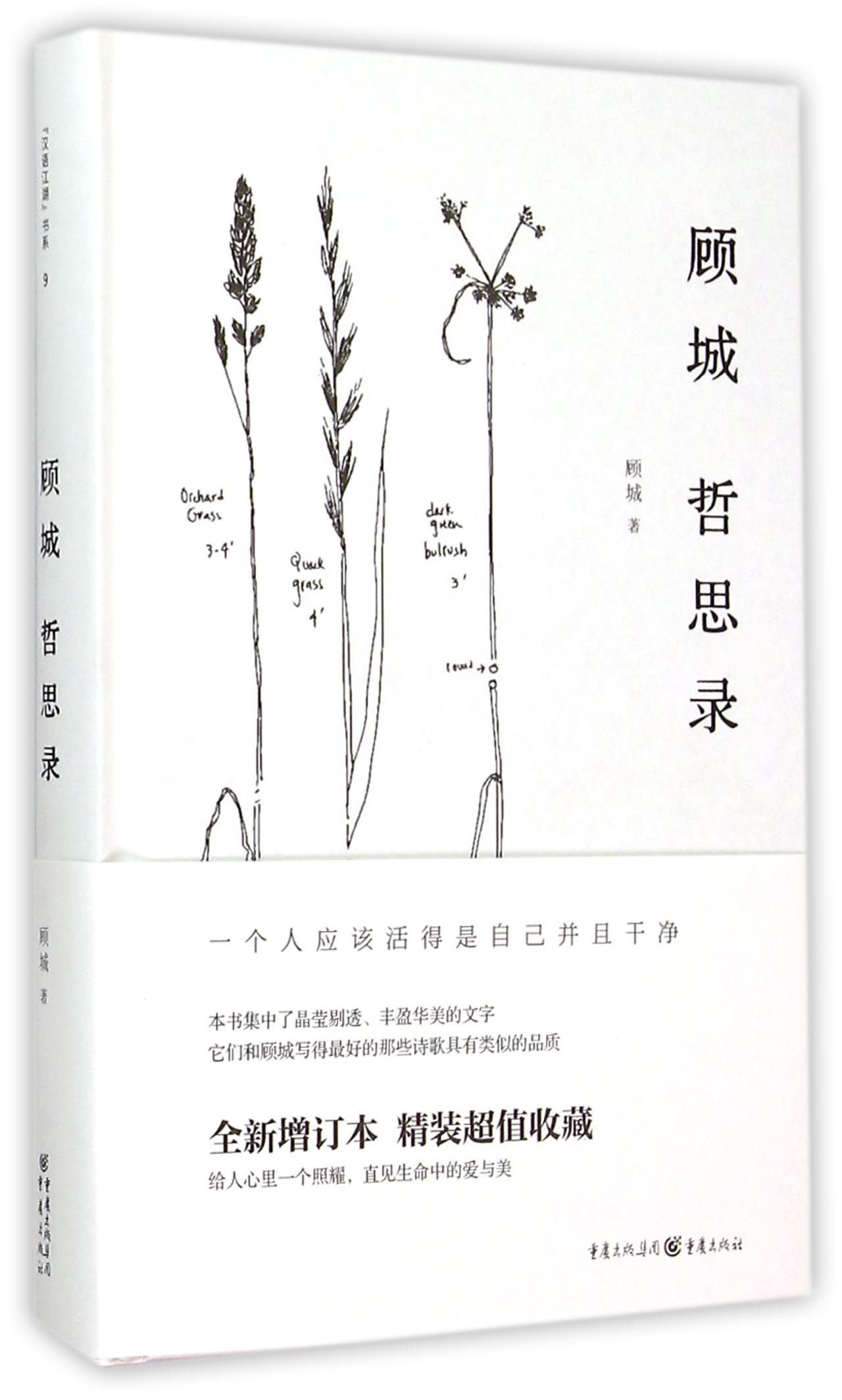 Gu Cheng's Wise Thoughts (Hardcover) (Chinese Edition)