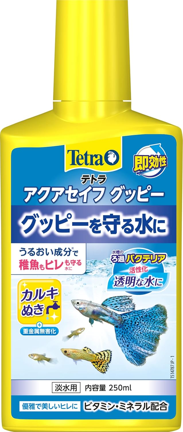 テトラ Tetra グッピーセイフ カルキ抜き 250ｍｌ水質調整剤 粘膜保護 高速配送